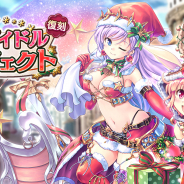 DMM GAMES、『あいりすミスティリア!』で復刻クリスマスイベント「白銀のアイドルプロジェクト」を開催! イベント連動召喚も同時開催中