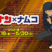 バンダイナムコアミューズメント、「名探偵コナン×ナムコキャンペーン」を全国の「namco」で4月16日より開催