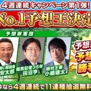 エイチーム、『ダービーインパクト』4週連続キャンペーン第1弾「No.1予想王決定戦」開催! JRA12月開催のGI 4レースの予想を無料公開