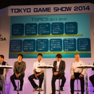 【TGS2014】エイリム・コロプラ・セガネ・バンナム・Kingのトップが登壇…「グローバル化するゲーム=成功の道筋」をテーマにした座談会を取材