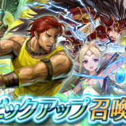 任天堂、『ファイアーエムブレム ヒーローズ』でピックアップ召喚「反撃武器スキル持ち」を開催…リョウマ、ノノ、ドルカスをピックアップ
