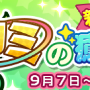 セガゲームス、『ぷよぷよ!!クエスト』でカミの癒し手ガチャを開催 新ぷよ使いシュリータ登場!!