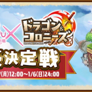 リイカ、『公式アイドル株式市場アプリAiKaBu』で「ドラゴン&コロニーズ 声優決定戦」エールファンディングを12月17日より開始