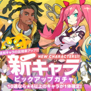 Cygames、『ワールドフリッパー』で「新キャラピックアップガチャ」を開始 ★5「レティシア」「マーキス」ら4キャラが新登場!