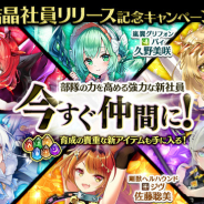 EXNOA、『かんぱに☆ガールズ』で「結晶社員リリース記念キャンペーン」の更新を含むアップデートを実施