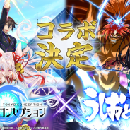 ユナイテッド、『東京コンセプション』でアニメ「うしおととら」とのコラボイベントの実施を決定!