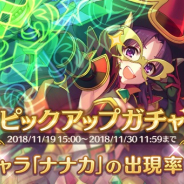 Cygames、『プリンセスコネクト!Re:Dive』で新キャラ「ナナカ」がピックアップガチャとプラチナガチャから登場