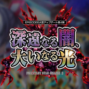 セガ、『ファンタシースターオンライン2』にて「EPISODE6」ストーリー最終章を配信開始!