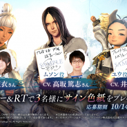 ネットマーブル、『ブレイドアンドソウル レボリューション』で井上麻里奈さん等声優3名のサイン色紙が当たるCP第2弾を実施中!