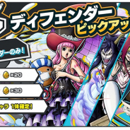 バンナム、『ONE PIECE バウンティラッシュ』で3ステップスタイルピックアップガシャ開催!「ペローナ」「シーザー」等のディフェンダーキャラが登場