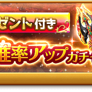 マーベラス、『剣と魔法のログレス いにしえの女神』で「専用武器確率アップガチャ」などを販売開始