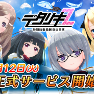 DMM GAMES、長谷見沙貴&神崎かるな参画の新作3DRPG『デタリキZ』を配信開始! SSR衣装が手に入る初心者パネルミッションも開催中