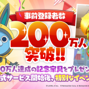Netmarbleとレベルファイブ、『妖怪ウォッチ メダルウォーズ』の事前登録者数が200万人突破! 全員に記念家具プレゼント&豪華スペシャルイベント開催決定