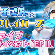 サイバーステップ、『暁のブレイカーズ』でバーチャルYouTuber「ロボ子さん」とのホロライブコラボイベント「EPⅡ」を18日より開催!