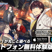 文化放送エクステンド、『BUSTAFELLOWS』スマートフォン版の無料体験版を配信開始! チャプター1を丸ごとプレイ可能