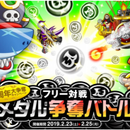 アソビズム、『城とドラゴン』で4周年大争奪キャンペーン「フリー対戦メダル争奪バトル」を開催!