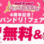 ブシロード、『バンドリ!』関連電子コミックスが無料&割引で読める「ガルパ4周年記念!バンドリ!フェア」を各電子書店にて開始