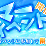 X-LEGEND、『Ash Tale-風の大陸-』で限定アイコンが手に入るサマーイベント「夏祭り」を開催! アバターが手に入る限定BOXも