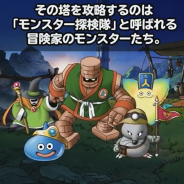 スクエニ、『DQMスーパーライト』で5体のモンスターで搭を登る新コンテンツ「不思議の塔」を7月12日より実装…入るたびにマップ構成が変化!