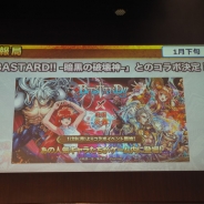 【速報】サムザップ、『戦国炎舞 -KIZNA-』で人気漫画『BASTARD!!』コラボを実施決定 合戦リニューアルなどアップデート情報も