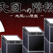 リディンク、リズムアクション『天國への階段‐地獄からの脱出‐』を配信開始 高速アレンジのクラシック曲に乗せキャラクターを天國まで導こう!