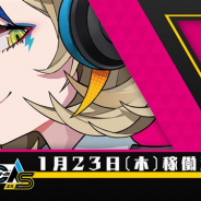 マーベラス、アーケード向けリズムゲーム『WACCA』が1月23日に初の大型アップデートを実施 新シリーズ『WACCA S』が稼働