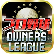 バンダイ、『プロ野球オーナーズリーグ』のアプリ版をリリース…プロ野球選手のトレーディングカードを使って遊ぶネットカードダスのアプリ版