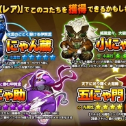 OnNet、猫と旅立つ冒険パズルゲーム『コンボキャット』で期間限定のイベントステージ「武士の乱(レア)」を開始