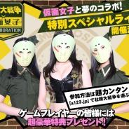 壮絶ゲームズ、HTML5ゲーム『壮絶大戦争』で「仮面女子」コラボを開始…特別ライブへの招待やゲーム内ジャック、生放送で挑戦
