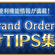 FGO PROJECT、『Fate/Grand Order』で「お助けTIPS集」更新…イベントの再入手特典とは?