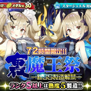 グリモア、『ブレイブソード×ブレイズソウル』で72時間限定の製造フェス「裏・魔王祭」を開催…魔剣「パンドラ」「パンドラ=エラー」と登場!
