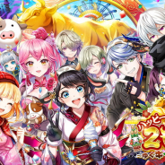 コロプラ、『白猫プロジェクト』で「クロカ」「シロー」「リーラン」「バイパー」「リリー」が活躍するイベント「ハッピーギューイヤー2021」を開催!