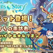 WithEntertainment、『セブンズストーリー』でプレミアムガチャを更新 ユニット「彼方からの来訪者」たちが新登場!