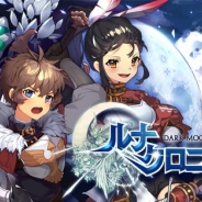 UtoPlanet、『ルナクロニクルR』のサービスを2018年10月1日をもって終了