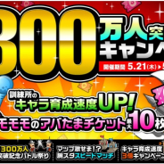 アソビズム、『城とドラゴン』で豪華報酬やバトルイベントが盛りだくさんの「1300万人突破記念キャンペーン」を開催!