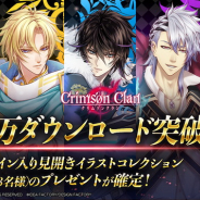タイトー、『クリムゾンクラン』が累計50万DL突破! 出演声優サイン入りイラストコレクション20キャラ分を抽選で各3名にプレゼント!
