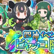 GOODROID、ひっぱりアクションRPG『けものフレンズ FESTIVAL』で新イベント「四神イベント!ビャッコ降臨!」を開催