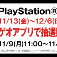 ゲオ、PS5の抽選販売を受付開始! 11月13日~12月6日入荷分