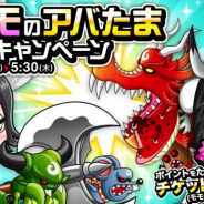 アソビズム、『城とドラゴン』で「モモモのアバたまバトルキャンペーン」を開催