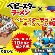 カプコン、『ロックマンX DiVE』で『ベビースター』コラボ第3弾を開催! ログインで「ベビースターラーメン大剣」が手に入る