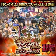 バンナム、「キングダム」のスマホゲーム『キングダム セブンフラッグス』を発表 ★4「漂」や★4「信」がもらえる事前登録キャンペーンを実施中!