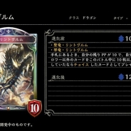 Cygames、『Shadowverse』クラス「ドラゴン」の新レジェンドレアカード「リントヴルム」を公開