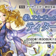 WFS、『アナザーエデン』でVer 2.3.20アップデート「アナザースタイル ティターニア」を30日に公開 「ヴェイナ(CV:白石晴香)」のアナザースタイルが登場