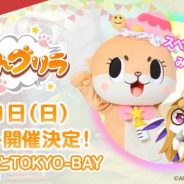 ACCESSPORT、スマホRPG『にゃんグリラ』でリリース記念イベントを開催 黒木ほの香さん、成海瑠奈らゲストとして登場