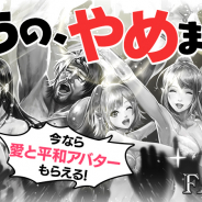 ネクソン、『FAITH』でエイプリルフールのゲーム内イベントを実施 長きにわたる紛争が終結?