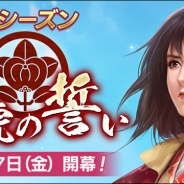 コーエーテクモゲームス、『100万人の信長の野望』で新シーズン「直虎の誓い」を開始…記念ログインプレゼントで「ランク11・井伊直政」獲得のチャンス