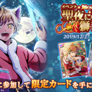 ビーグリーとオルトプラス、『RenCa:A/N』で初イベント「聖夜にともす獅子の夢」を開催 クリスマスRTキャンペーンも開始!