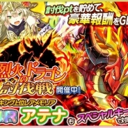 スクエニ、『協力クイズ RPG マギメモ』で討伐イベント「烈火のドラゴン 討伐戦」を開始 火属性特攻ステップアップガチャに新メモリアも登場
