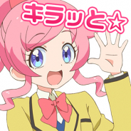 タカラトミーアーツ、『キラッとプリ☆チャン』初のLINEスタンプを発売開始!