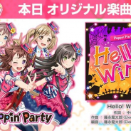 ブシロードとCraft Egg、『ガルパ』にPoppin'Partyの新オリジナル楽曲「Hello! Wink!」を追加
